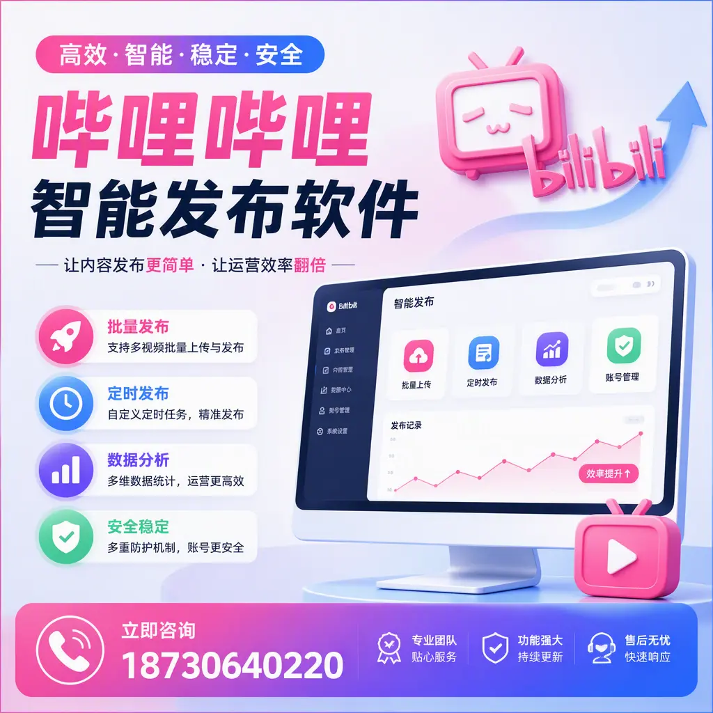 快速上手：哔哩哔哩智能发布软件的操作流程在 武威