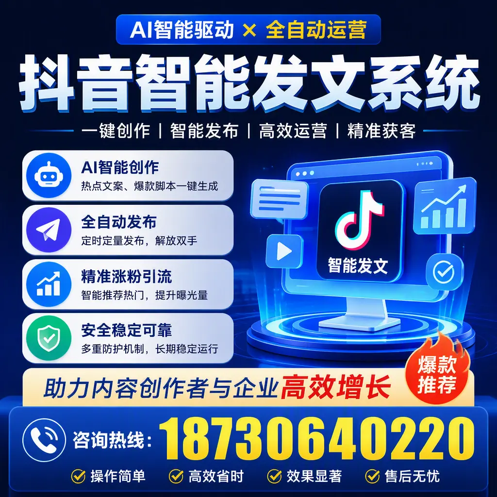 解密抖音智能发文系统:企业在 武威 的最佳应用案例