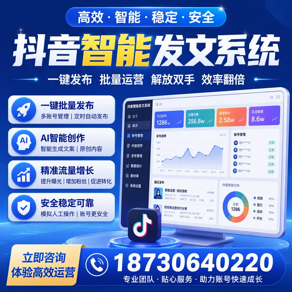 如何利用抖音智能发文系统提高您在 武威 的用户互动率